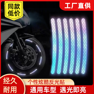 汽车创意个性反光贴防水耐高温钻石级反光夜间警示彩虹轮胎车贴