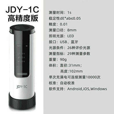 Golden Fighting Cloud Color Color Treasure JDY-1C Color Detection Precision Chromatism Instrument Colorometer High Precision Portable Color Finder-Taobao