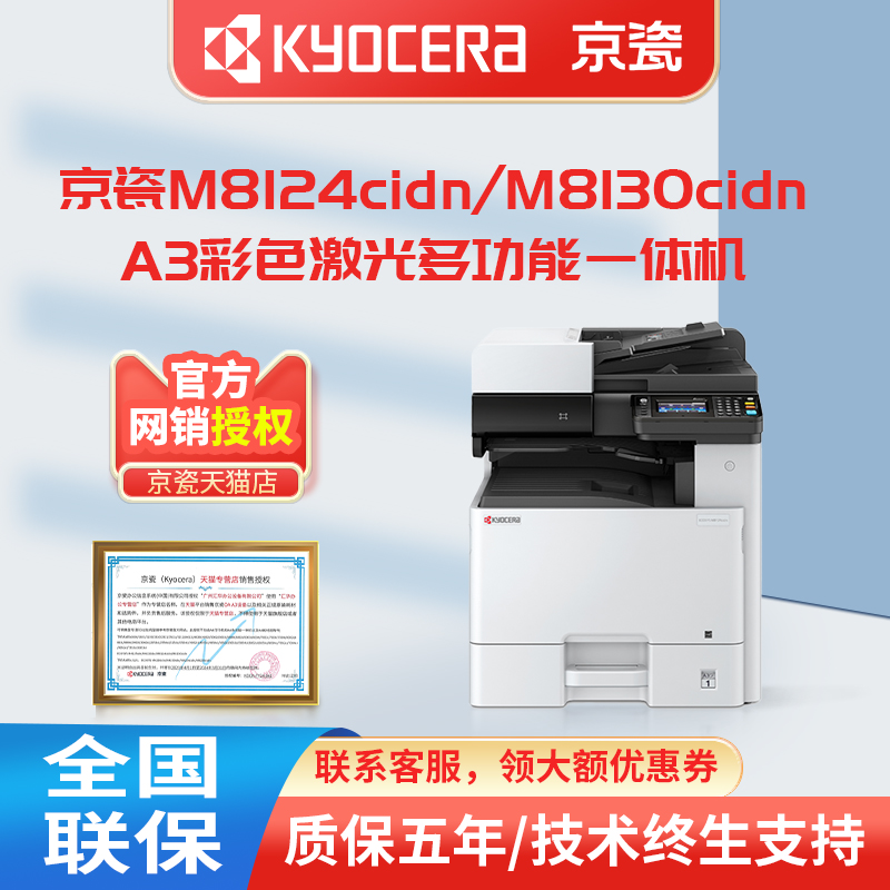 Kyocera (KYOCERA) M8124cidn M8130cidn copier A3 Color laser multifunction all-in-one printer A4 Commercial office 