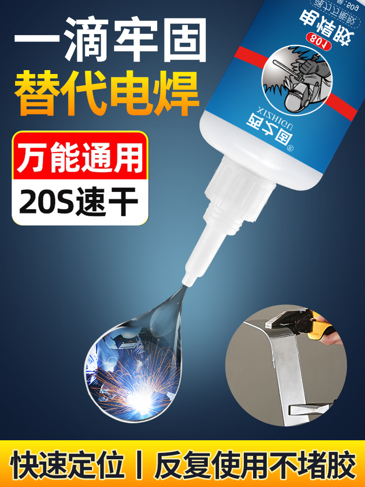 <!--强力胶水粘合金属木材陶瓷水管塑料补鞋补胎粘木头胶水粘拖鞋粘拼接木粘玩具粘家具油性502电焊接剂万能胶水-->