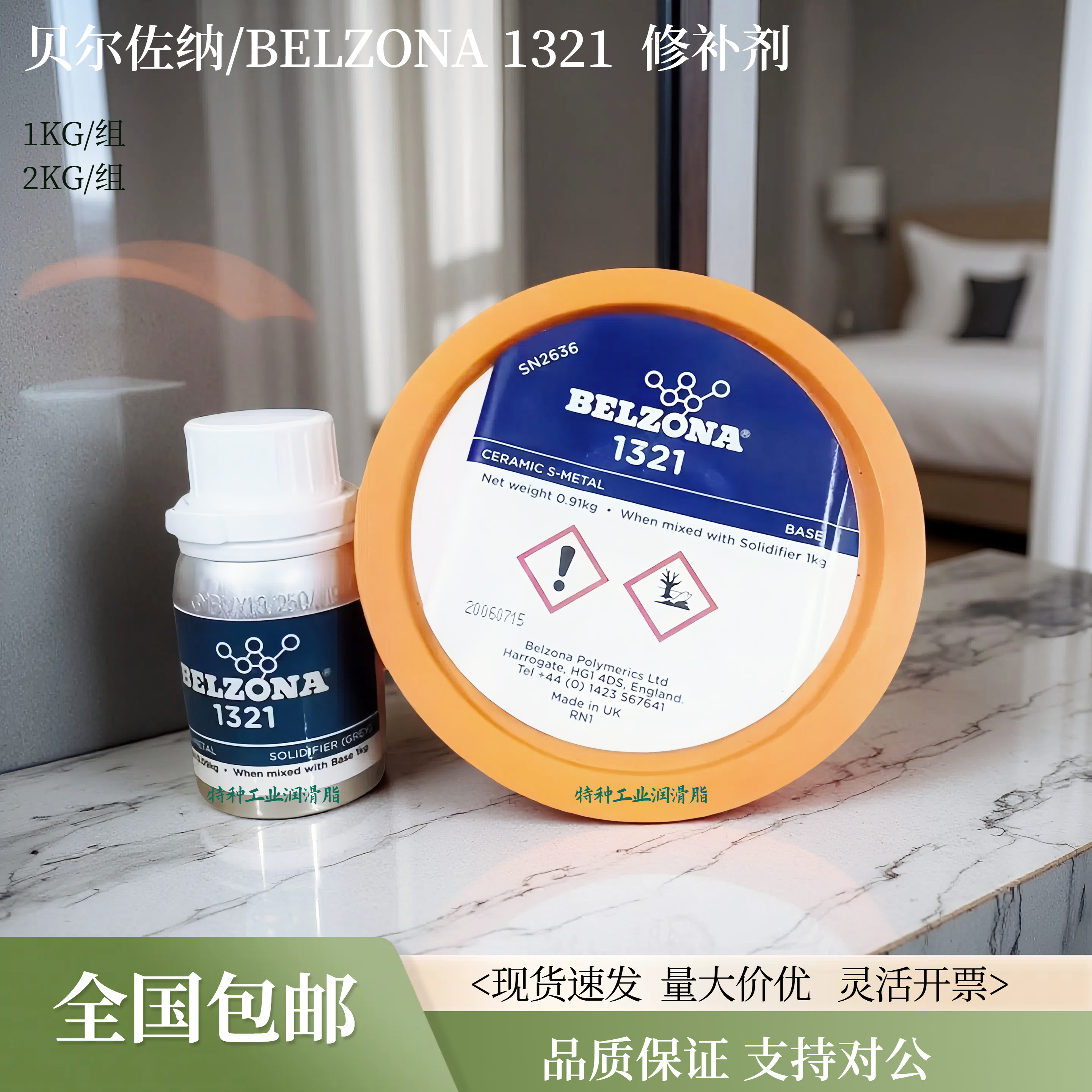 贝尔佐纳1321BELZONA1311超级金属1111工业修补剂搪瓷修补