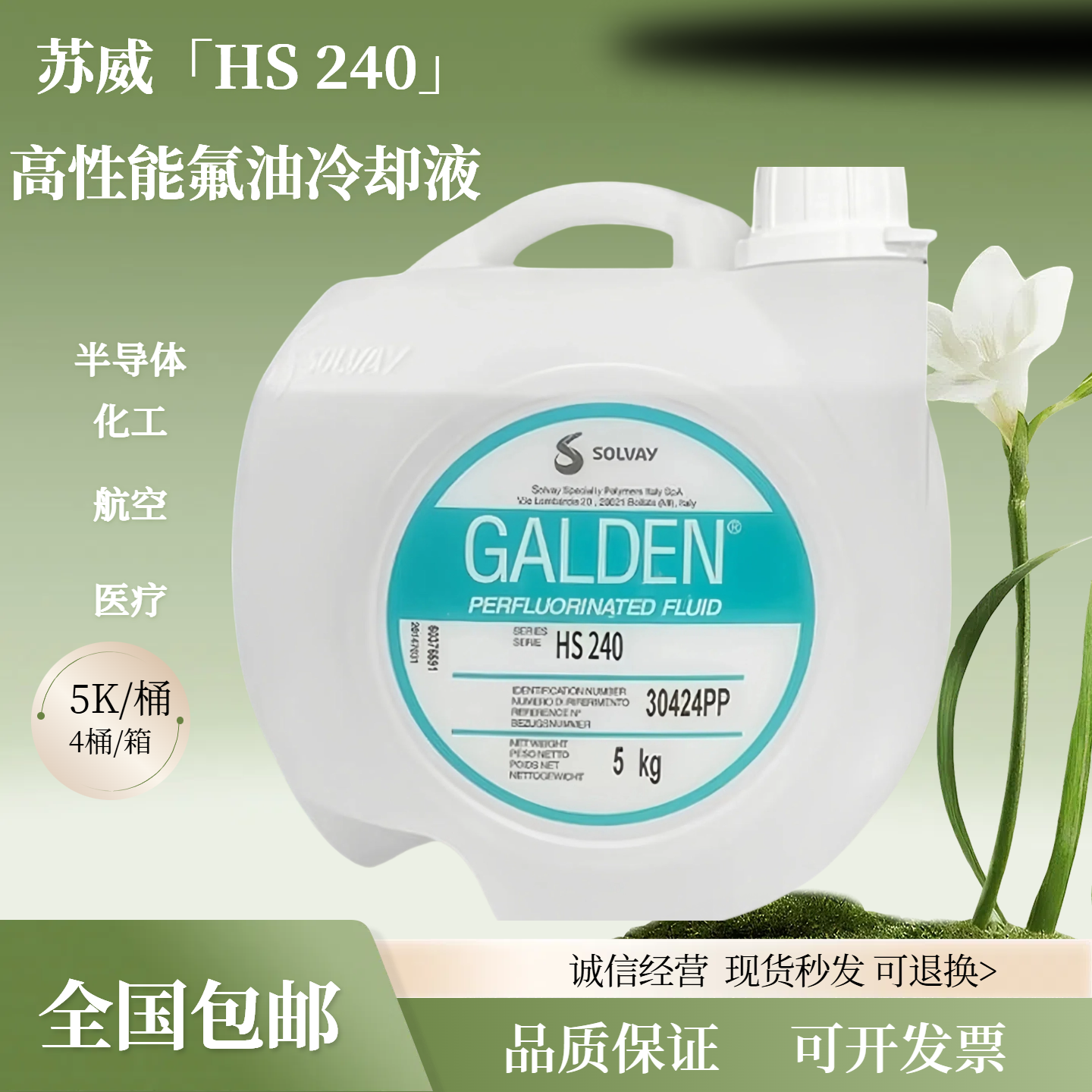 意大利进口苏威GALDEN HS240冷却液/热传导液/可分装出售