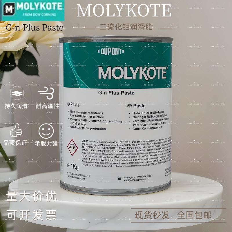 德国摩力克MOLYKOTE G-N PLUS PASTE二硫化钼润滑脂 轴承齿轮螺纹