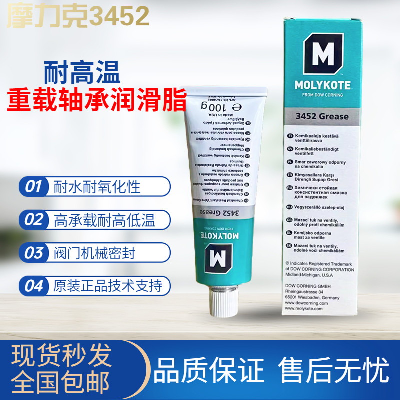 道康宁MOLYKOTE摩力克3451/3452 Grease耐温防腐蚀氟硅酮润滑油脂