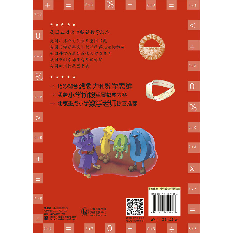 我是数学迷》绘本故事升级版，如何激发孩子的数学兴趣？-启蒙认
