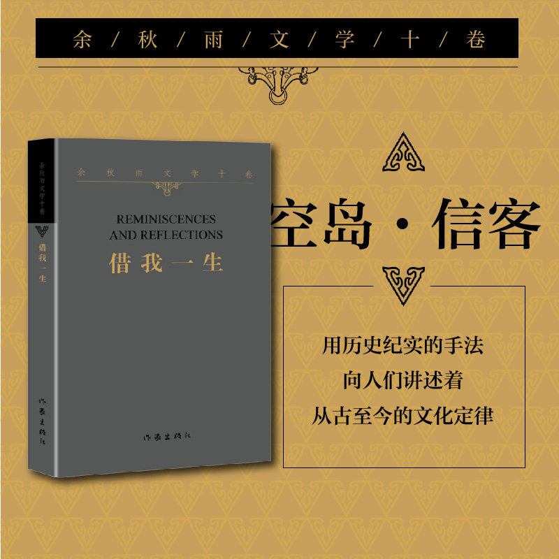 于秋雨の『十巻文学：天島と手紙運び』（ペーパーバック）は、古代から現代までの文化的な法則を、歴史的記録の手法を用いて人々に伝える純粋な小説である。
