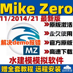 Mike Zero/21/11/Urban 2014 Water Modeling Simulation Software Remote Installation Service Activation