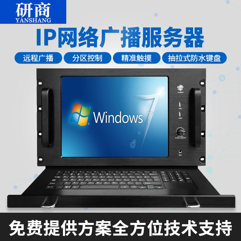 Research on 15/17.3/ 19inch Inch Ip Network Broadcast Server Computer Host with Touchscreen, Industrial All-In-One Rack-Mounted Workstation, Public Digital System Industrial Computer