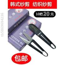 Small portable sewing machine for thread trimming small embroidery scissors special for weaving textile factory clothing factory portable head u-store shape