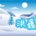 洪鑫五金店