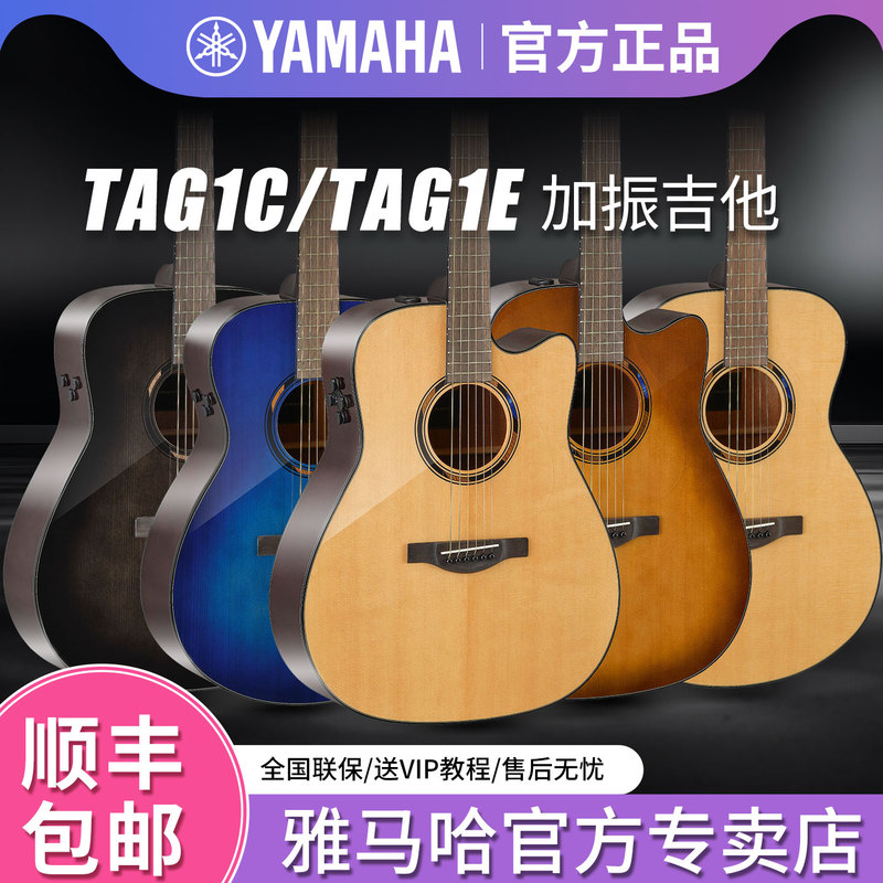 Yamaha Guitar Tag1C Professional Stage Performance Fingerstyle Single-Cutaway Folk Guitar with Tremolo Tag1E Electric Box