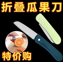 Portable fruit knife stainless steel folding fruit knife peel knife household knife folding knife fruit knife