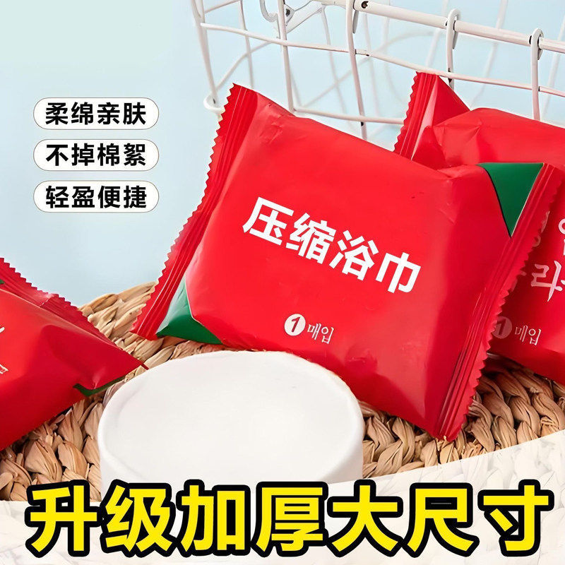 Individually Packaged Disposable Bath Towels, Compressed Towels, Travel Thickened and Enlarged Face Towels, Portable Travel Essentials