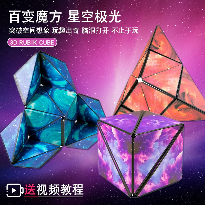 Three dimensional variable unlimited magnetic Rubik's cube, intellectual transformer, toy for training, 3D
