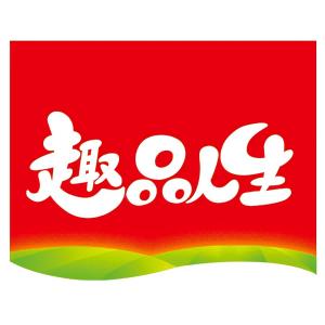 趣品人生