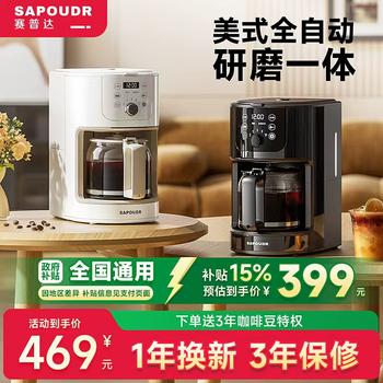SAPOUDR Eq20 American Coffee Machine with Integrated Bean Grinder, Fully Automatic, Smart Drip Coffee Maker for Home and Office