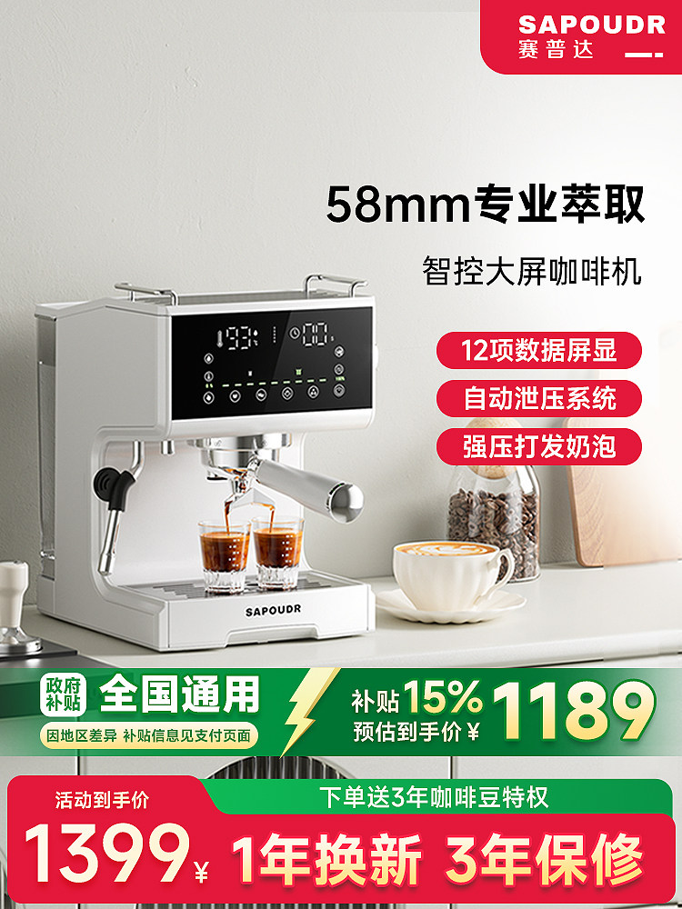[Government Subsidy 15%] Saipuda Ec8 Household Small Semi-Automatic Espresso Machine with Integrated Milk Frother 58mm Coffee Machine