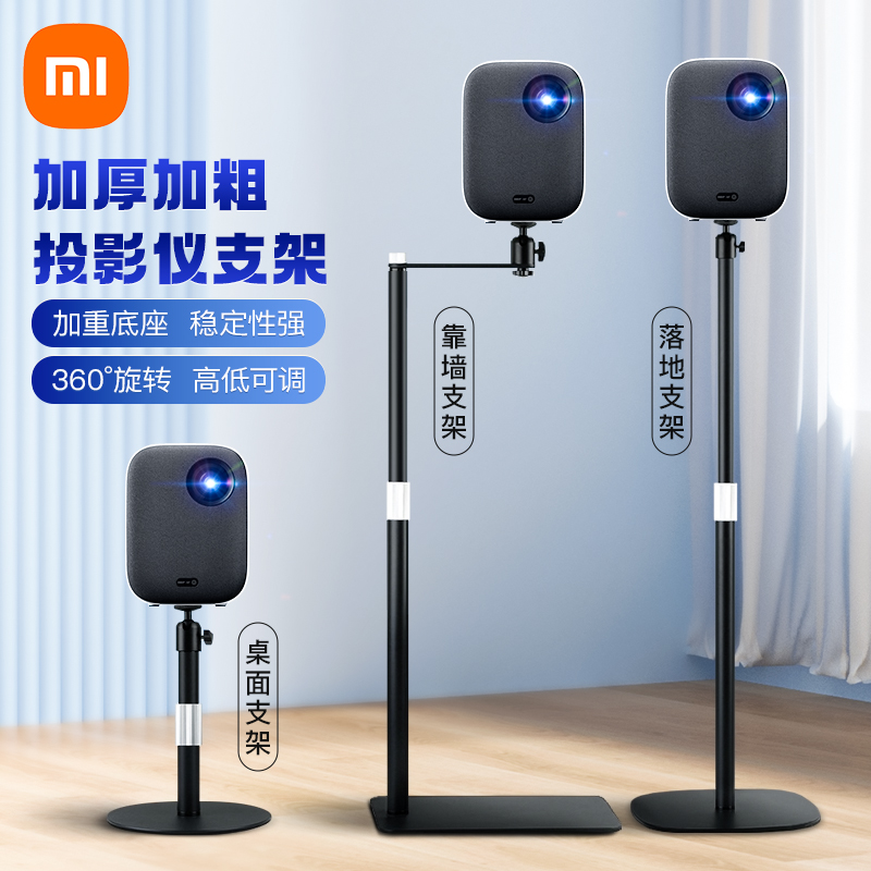 Xiaomi Projector Bracket Home Ground Shelf Bedside Desktop Leaning Against Wall Vertical Support Free Extreme Rice Tray Projection Rack When Bay Projector Shelving Nut Hide Shelf Microfruits-Taobao