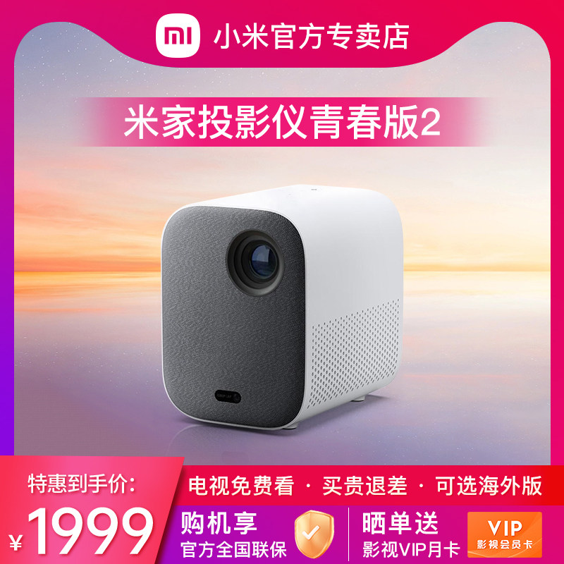 Xiaomi Mi Family Projector Youthful Version 2 Home Ultra High Cleaning Projector Bedroom room Pitching Wall Office Use Conference Automatic Focusing Home Theater Smart Outdoor Camping Mobile Phone Pitcher Overseas-Taobao