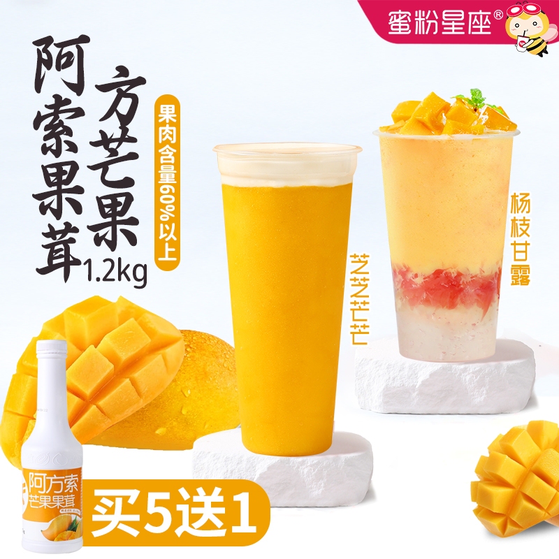 Honey Powder Constellation Aofusuo Mango Puree Poplar Twig Nectar Mango Fruit Tea Juice Mango Pulp Fruit Cubes 1.2kg