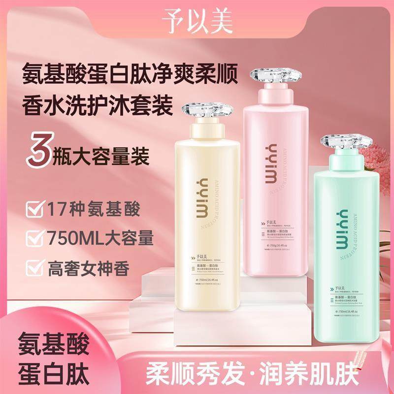 干发救星!达人推荐予以美(氨基酸蛋白肽)香水洗护,闭眼入不踩雷_洗发水_淘宝美妆网