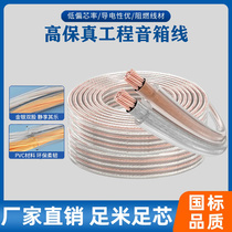 Pure copper audio wire connection wire speaker wire audio wire speaker wire 100 200 500 600 type