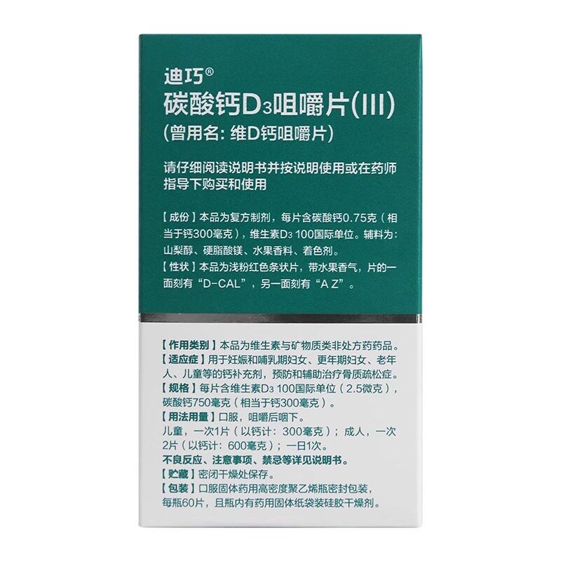 迪巧碳酸钙D3咀嚼片：孩子的成长守护神，安全补钙新选择！-小儿维矿-淘宝百科网