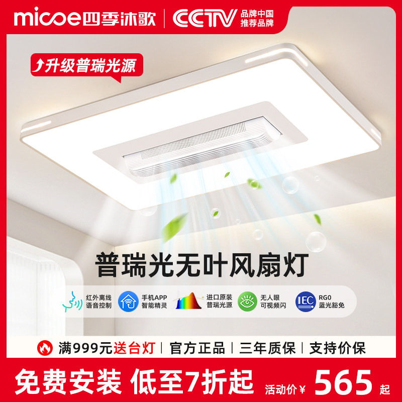 四季沐歌无叶风扇灯客厅主灯2025新款滚筒隐形静音电扇一体吸顶灯