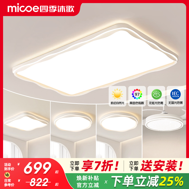 Four Seasons Muge Cream Style Living Room Lamp Modern Simple New Model Eye-Caring Led Ceiling Light Whole House Package Four Seasons Muge Cream Style Living Room Lamp Modern Simple New Model Eye-Caring Led Ceiling Light Whole House Package