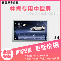 Lincoln MKC MKZ MKX control screen HNA family original car style 8 inch Android high-definition navigation all-in-one vehicle