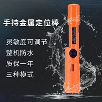Domestic waterproof metal positioning rod rechargeable metal detector original handheld detection rod precise positioning