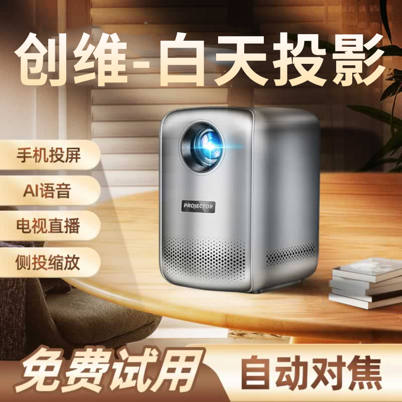 (no curtain required) Genesis Small Surge Projector Home Hyper-HD Home Cinema Bedroom Wall Drops phone pitched Smart Mini Small Dormitory Students Auto Focus Living-room 4K Projector-Taobao