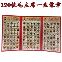 Chairman Maos portrait badge red collection badge badge Mao Zedong commemorative medal 120 pieces full set of chairmans life brooch
