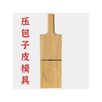 Bun leather mold pressing bun leather artifact all solid wood round groove pressing medium thick edge thin bun leather tool factory