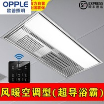 Aup Integrated Ceiling Toilet Superconducting Bath Bully Warm Air Blower Lighting Exhaust Fan integrated three-in-one remote control