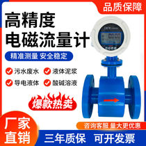 AIKEBO electromagnetic flowmeter sewage liquid acid-base electronic digital display pipeline high-precision sensor intelligent prevention