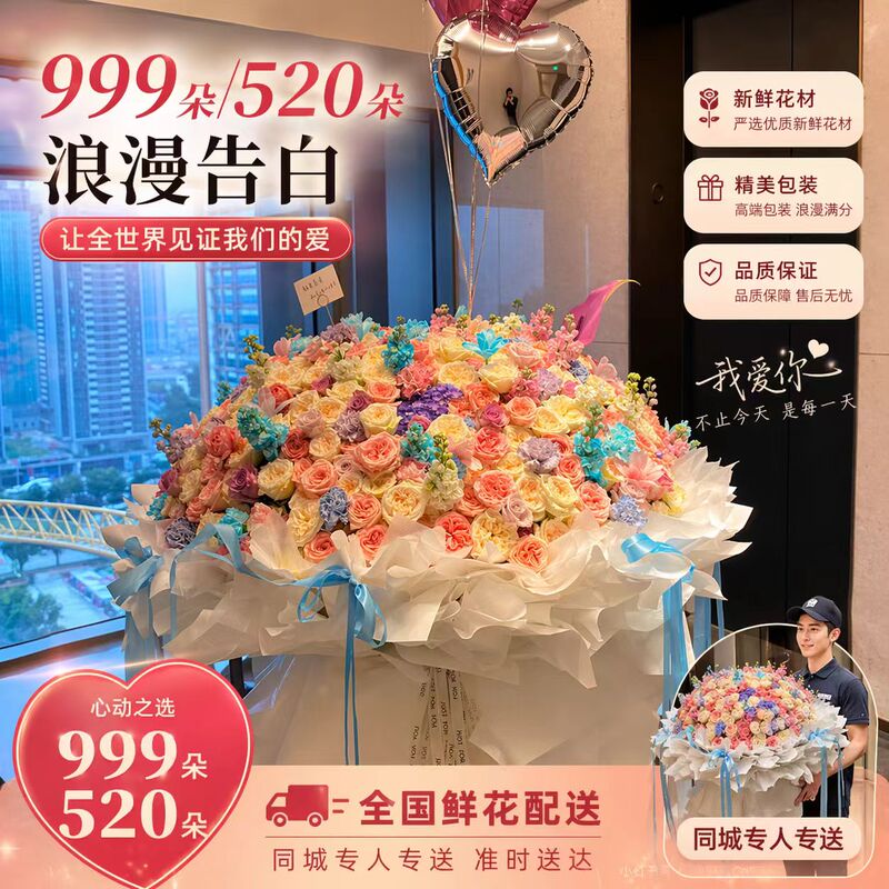 520 Dopamine Bouquet Flower Delivery Same-City Proposal Confession Gift for Girlfriend Guangzhou Shanghai Nationwide Delivery Store
