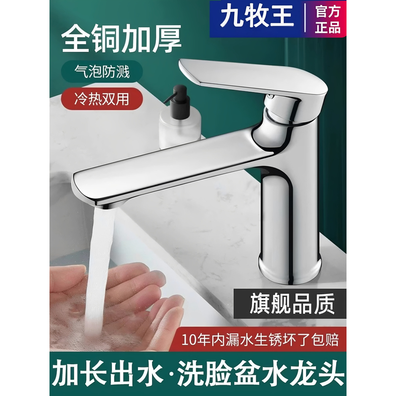 Jiumuwang Copper Dual-Purpose Hot and Cold Water Faucet, Mixed Type for Home Use, Single Cold Water for Washing Hands and Face, Multifunctional