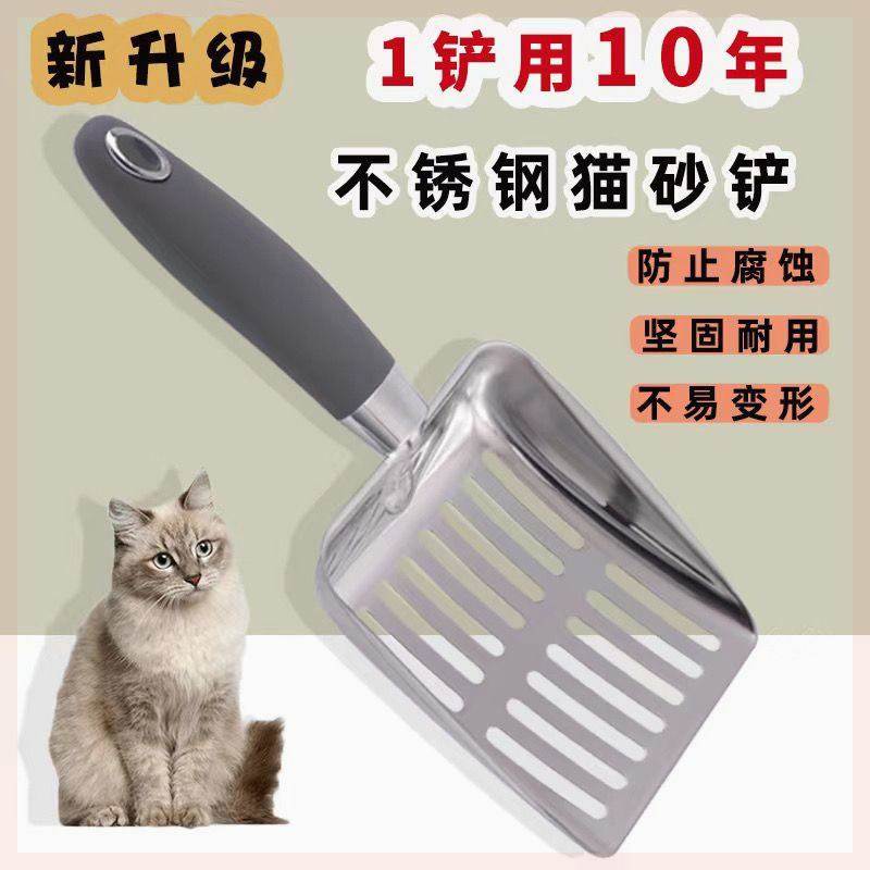 Cat litter shovel stainless steel metal fine hole cat shovel feces artifact tofu sand shovel large one-piece cleaning supplies