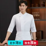 Шеф-повара Рабочая одежда для семи четверти рукава мужчина осень осень и зимний высококачественный шеф-повар с длинным рукавом кухонная одежда