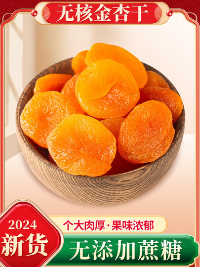 Spezialität aus Xinjiang, kernlose goldene Aprikosen, getrocknete süße und saure gelbe Aprikosen, offizieller Flagship-Store, rotes Aprikosenfleisch, fruchtlose eingelegte Bonbons, Lebensmittel