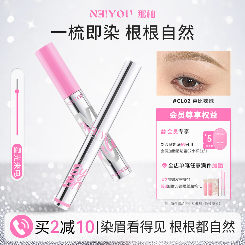 NEIYOU グレープフルーツ 眉毛染めクリーム 女性用 防水 長持ち 色褪せない 双頭 ライトピンク ブラウン シェーピンググルー アイブロウペンシル 染めクリーム