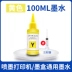 Thích hợp cho HP 803/805/682/680 Canon 845/846/840/841/815/816 Epson Xiaomi máy in phun liên tục tank582/583 máy in màu đen mực phổ thông mực in màu Mực