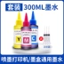 Thích hợp cho HP 803/805/682/680 Canon 845/846/840/841/815/816 Epson Xiaomi máy in phun liên tục tank582/583 máy in màu đen mực phổ thông mực in màu Mực