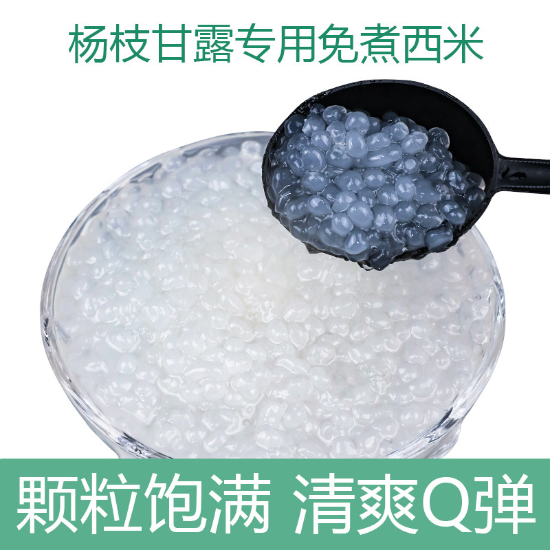 整箱弘客免煮西米晶球1kg:奶茶店同款!懒人也能做杨枝甘露? -西米-淘宝百科网