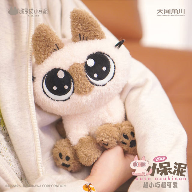 KKV Siamese cat bean paste 20cm plush doll