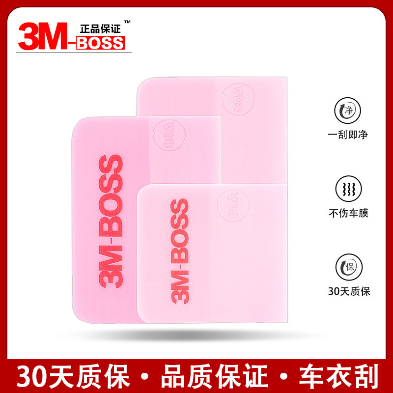 汽车贴膜小白也能轻松搞定?3M BOSS隐形车衣刮板大揭秘!🚗🌈-刮板-淘宝好物网