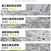 Football thickened net standard five-a-side game goal net seven-a-side eleven-a-side gantry football net