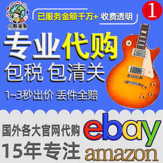 Germany, uk, ebay, us, amazon overseas shopping purchasing agent