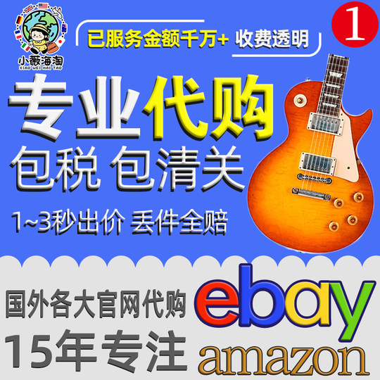 Germany, UK, eBay, US, Amazon purchase with tax included